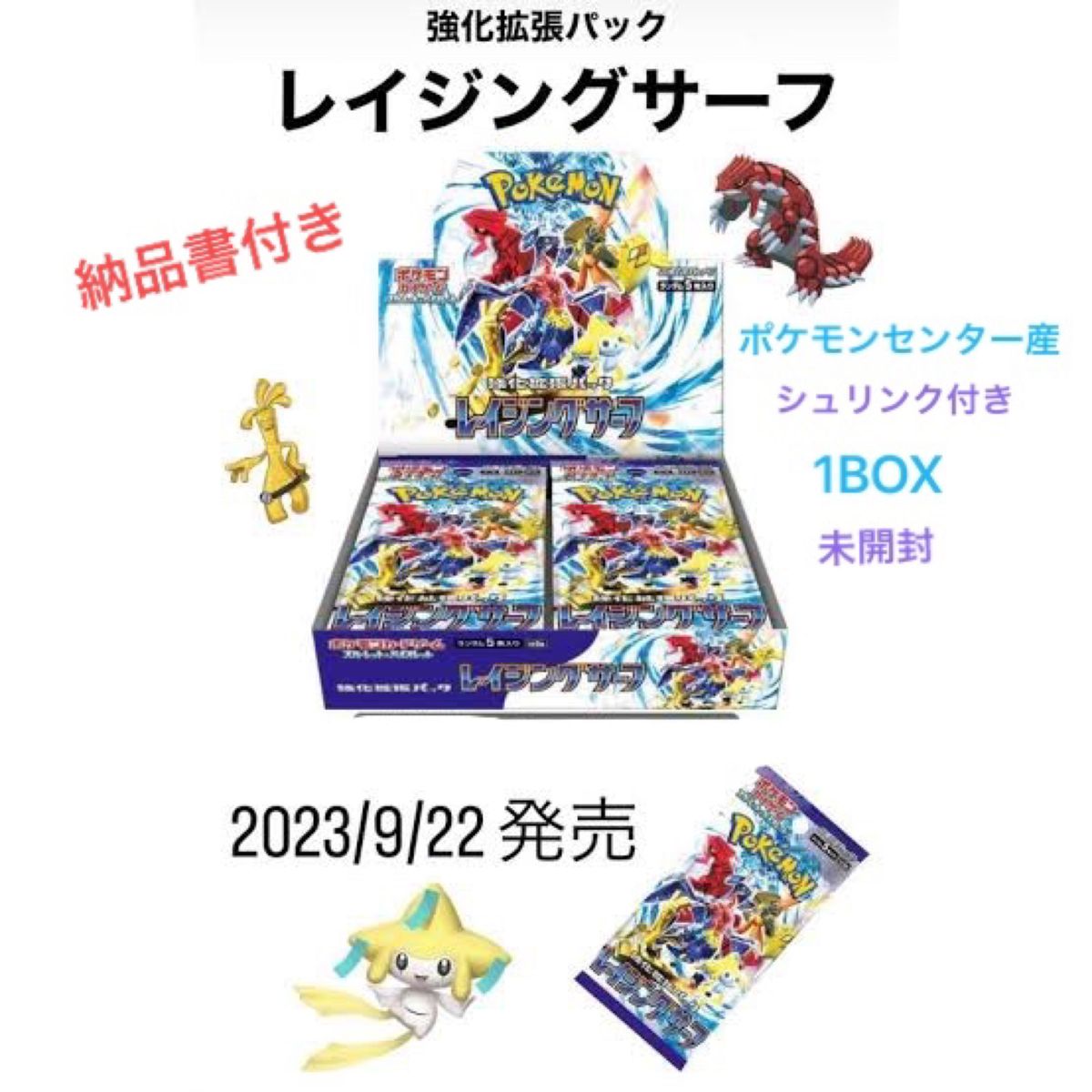 ポケモンカードゲーム　ポケカ　スカーレット&バイオレット 強化拡張パック　レイジングサーフ　BOX シュリンク付き　ポケセン産