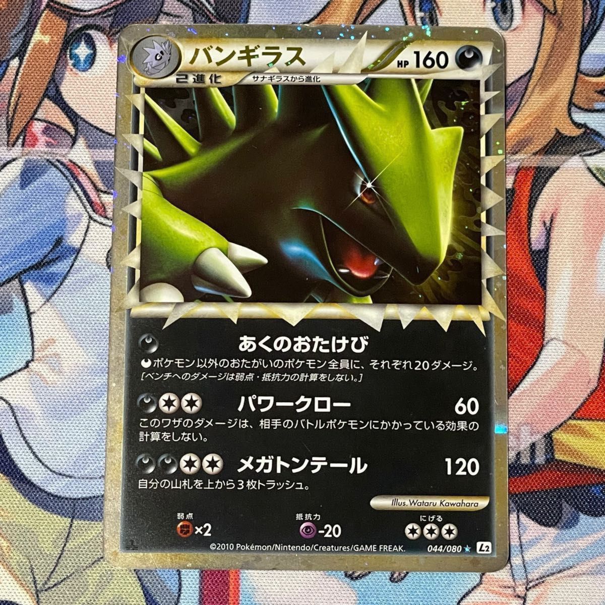 動画あり バンギラス よみがえる伝説 044/080 ( ) LEGEND 1ed 動画あり バンギラス よみがえる伝説 044/080 ( ) LEGEND 1ed