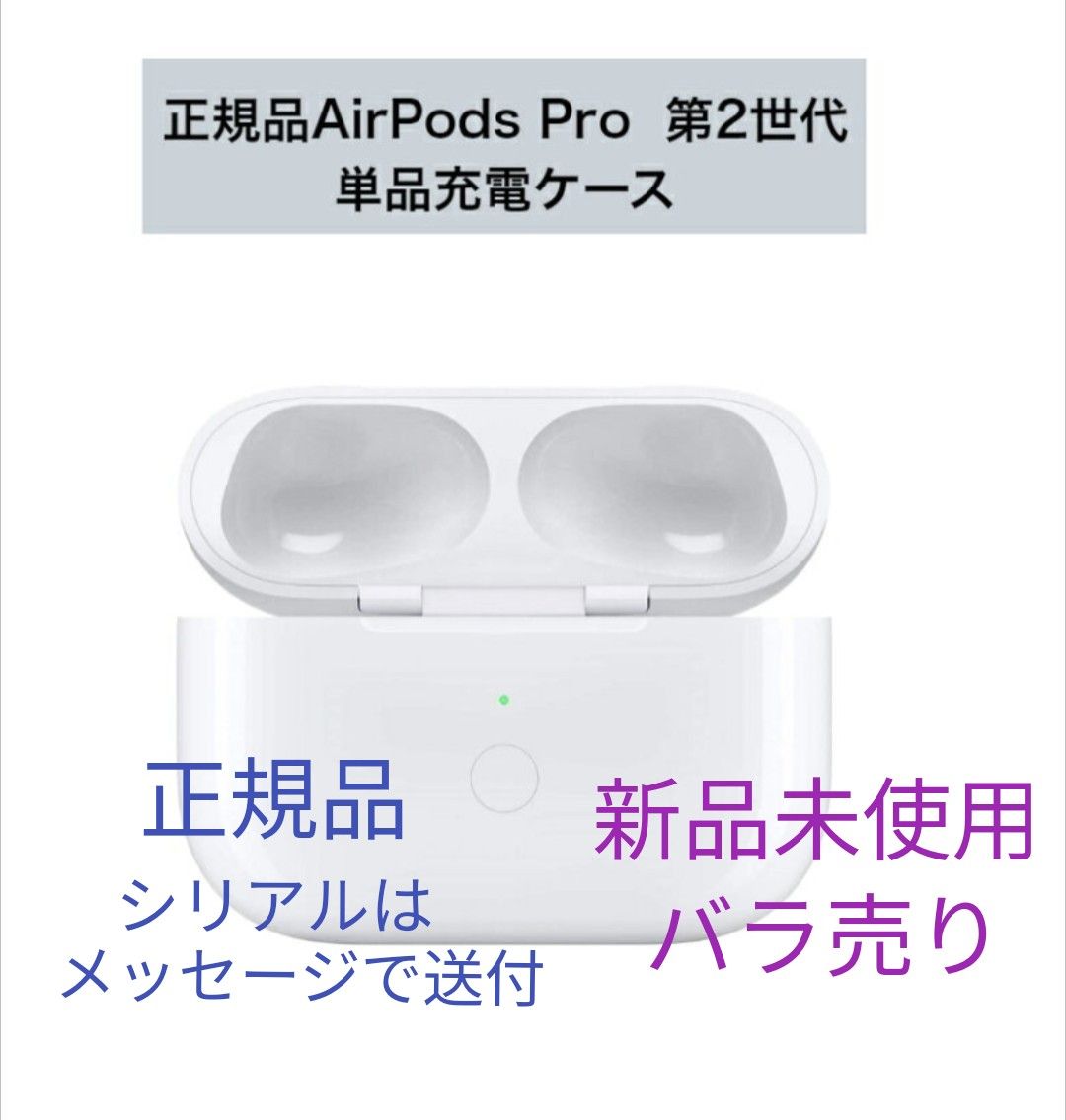 AirPods Pro 第二世代 充電ケースのみ MQD83J/A Yahoo!フリマ（旧）-