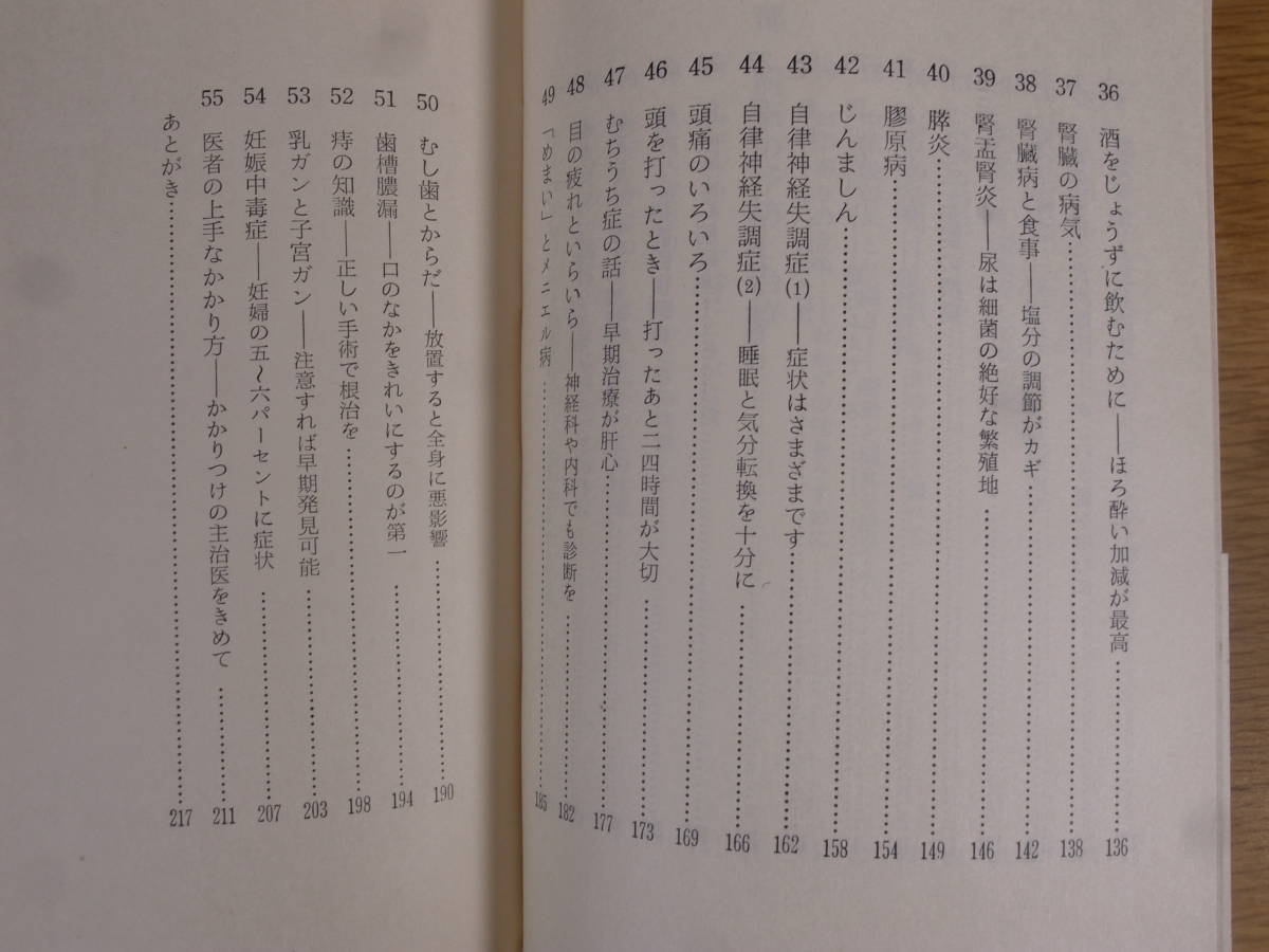 新日本新書 137 あなたの健康ノート 南雲清 新日本出版社 1971年 初版_画像5