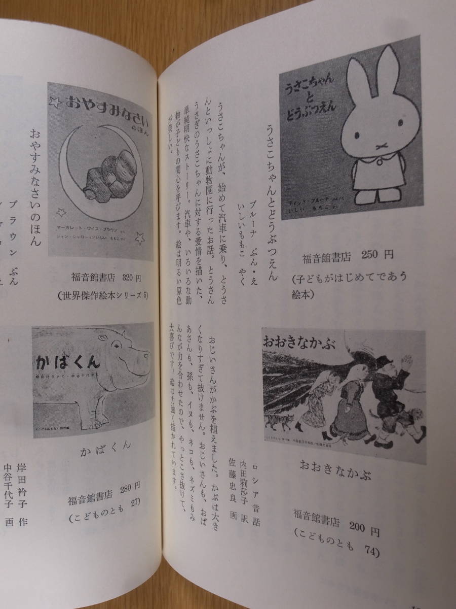 三省堂新書 22 子どもを伸ばす読書 幼児から小学生まで 草野正名 三省堂 昭和43年 初版_画像6