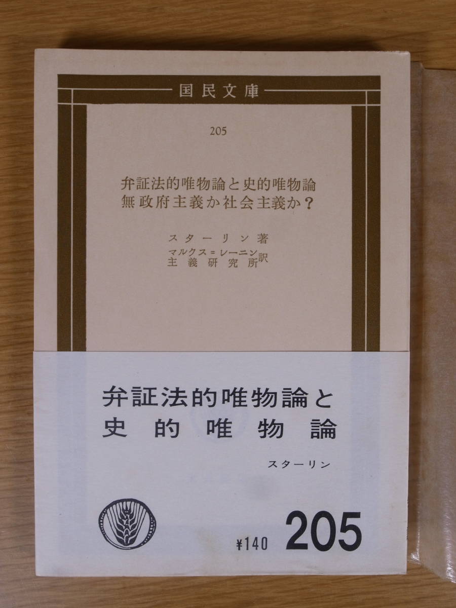 弁証法的唯物論 (マルクス主義)