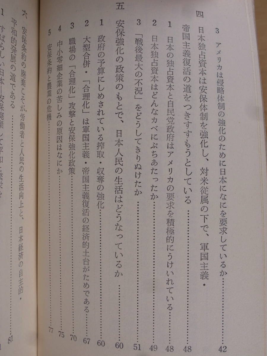  youth study new book cheap guarantee . japanese economics north rice field . two Japan youth publish company 1969 year no. 8.