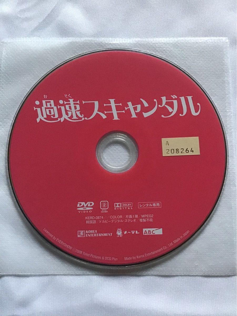 dvd 韓流ドラマ.映画「過速スキャンダル」「マイボス.マイヒーロー３」