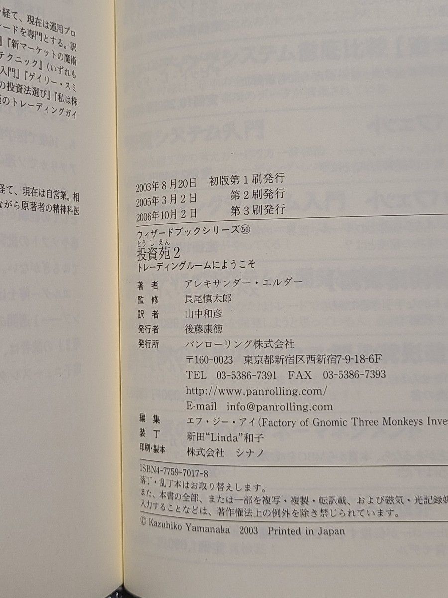 投資苑2 Q&A 2冊セット アレキサンダー・エルダー 長尾慎太郎 井田京子 パンローリング 投資苑 相場 トレード とうしえん