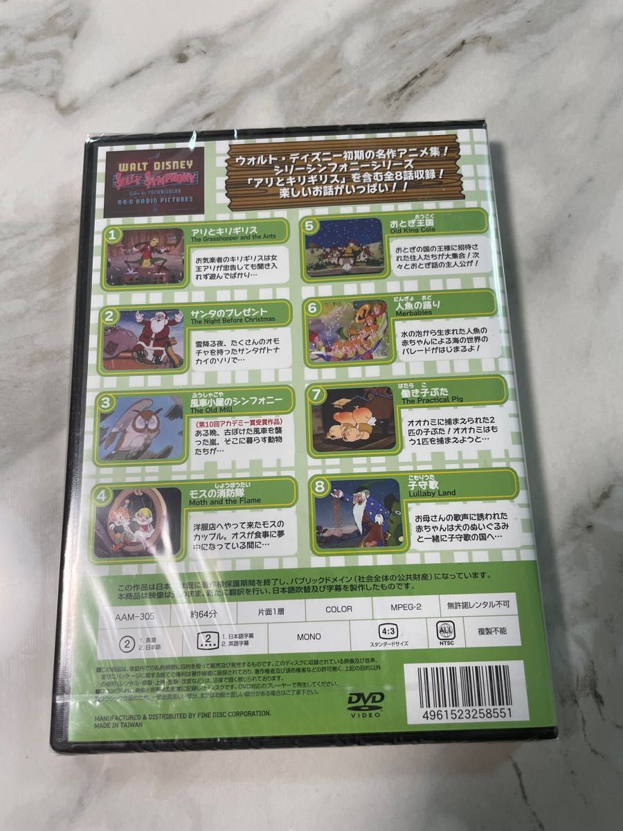 ウォルト・ディズニー名作アニメ集！アリとキリギリス 全8話収録 DVD
