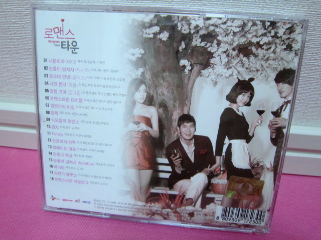 韓国ドラマOST「ロマンスタウン」韓国盤CD 廃盤！ディスク傷無し良好！ソン・ユリ／歌：Tei、ジェシカ、アレックス、Howl、キム・グリム_画像3