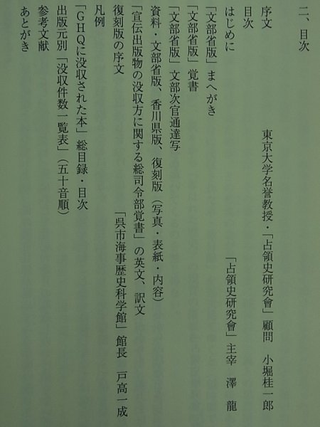 最高級 総目録 澤龍 サワズ出版 GHQに没収された本 占領史研究会 日本