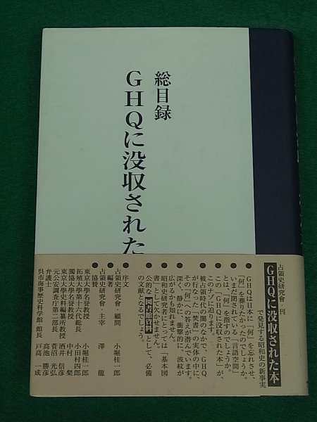 最高級 総目録 澤龍 サワズ出版 GHQに没収された本 占領史研究会 日本