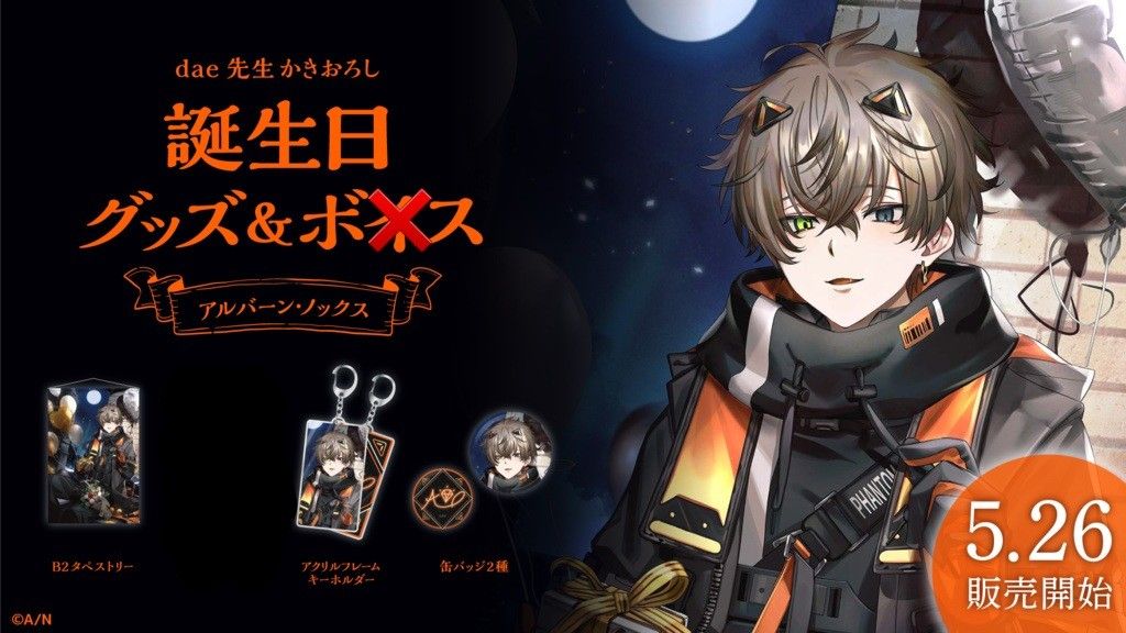 にじさんじ アルバーン・ノックス 誕生日グッズ 2022 セット にじさんじ アルバーン・ノックス 誕生日グッズ 2022 セット