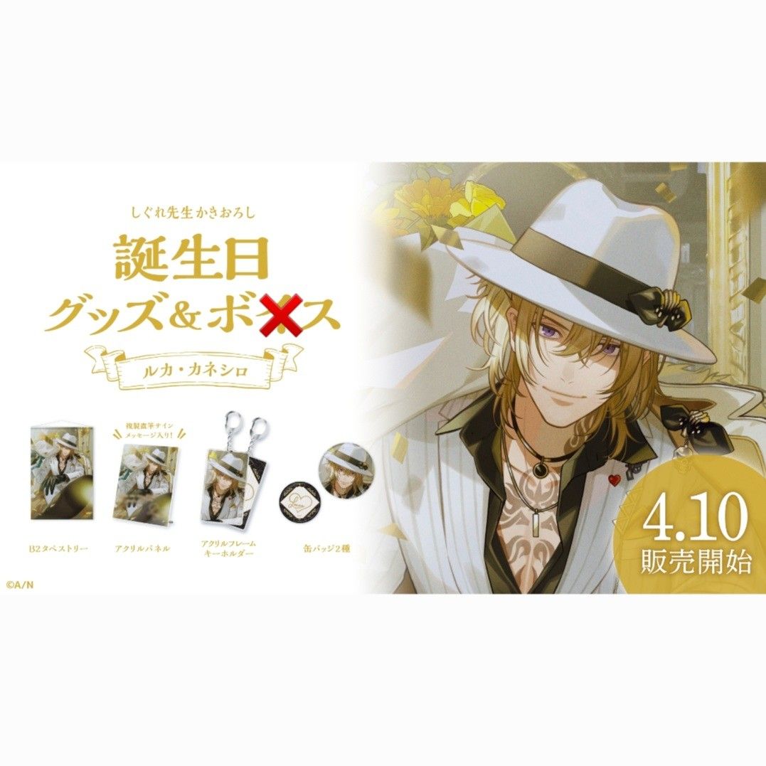 にじさんじEN ルカ・カネシロ 誕生日グッズ2022 フルセット にじさんじEN ルカ・カネシロ 誕生日グッズ2022 フルセット