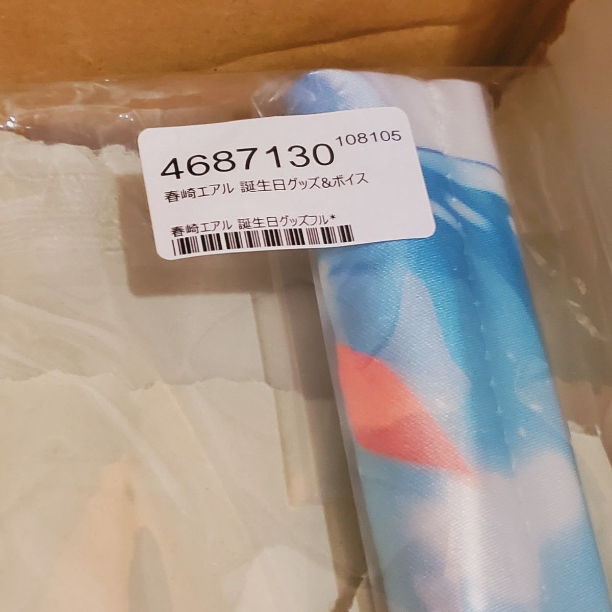 にじさんじ 春崎エアル 誕生日グッズ 2021 フルセット|Yahoo にじさんじ 春崎エアル 誕生日グッズ 2021 フルセット|Yahoo