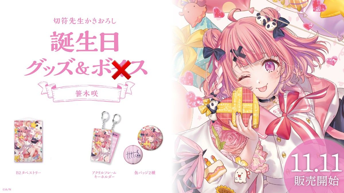 にじさんじ 笹木咲 誕生日グッズ2021 セット|Yahoo!フリマ(旧 にじさんじ 笹木咲 誕生日グッズ2021 セット|Yahoo!フリマ(旧
