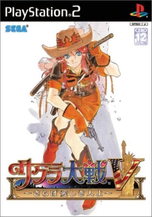 研磨 追跡有 サクラ大戦5 さらば愛しき人よ PS2（プレイステーション2）_画像1