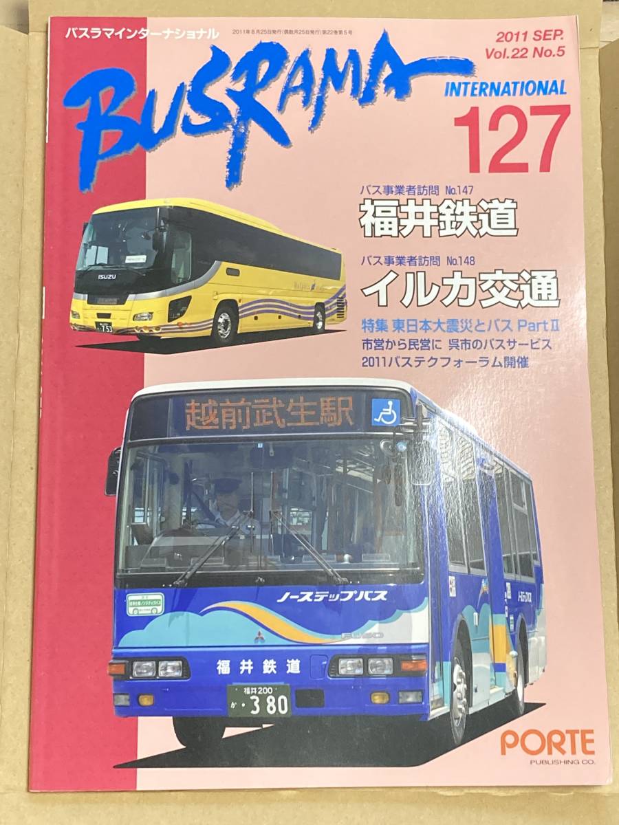  бесплатная доставка автобус лама Inter National автобус лама 127 номер Fukui железная дорога, дельфин транспорт ... выпускать BUSRAMA