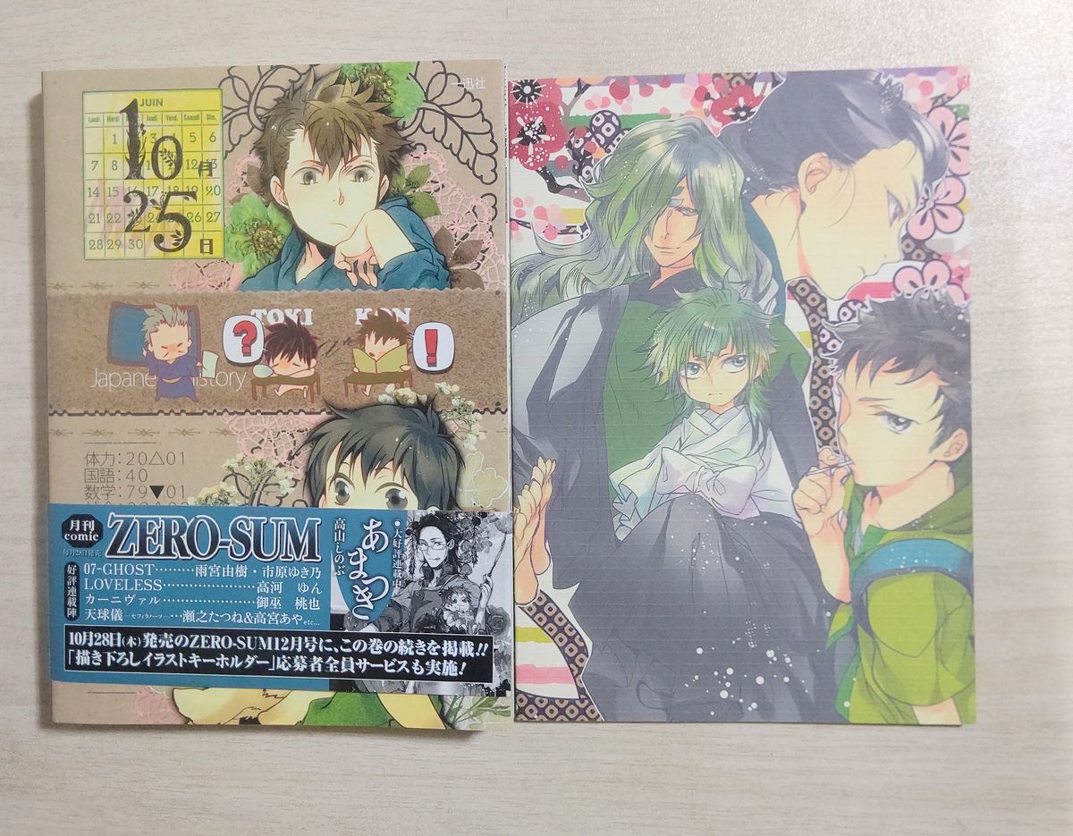 あまつき12 限定版 高山しのぶ アニメイト限定カバー付き