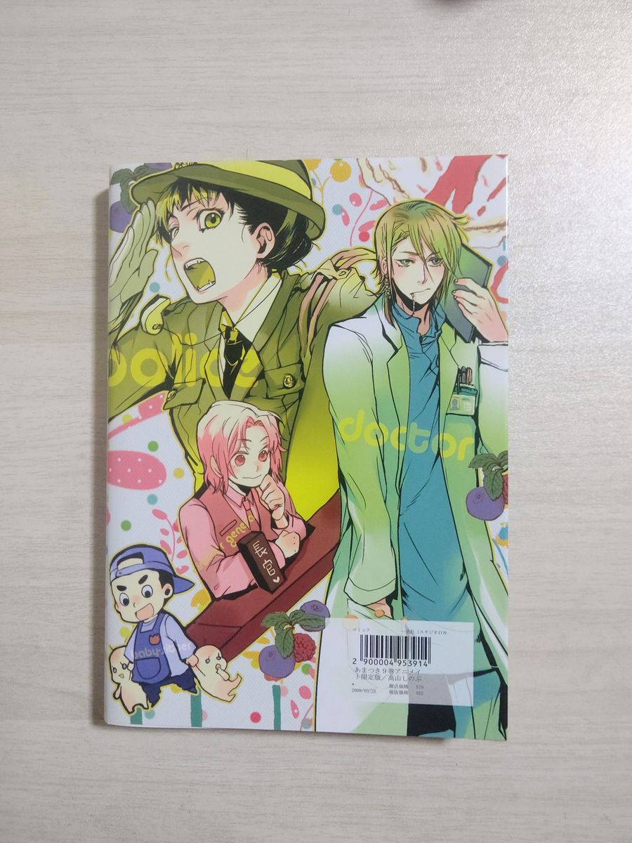 あまつき9 高山しのぶ アニメイト限定カバー付き