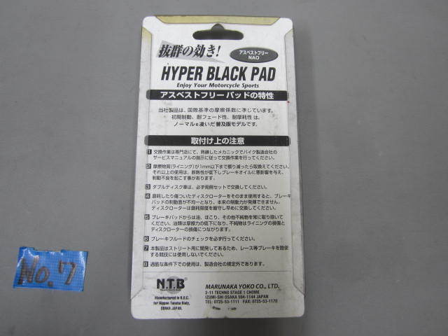 ★新品　N.T.B　SZ344　ブレーキパッド　GSX-R250R　GSF400　GSX-R400　GSX-R750　GSX1100S　№7_画像4