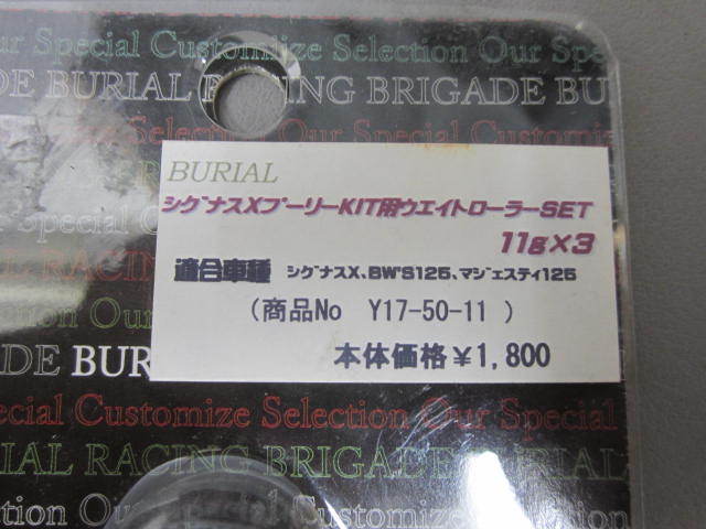 ★　ベリアル　新品　シグナスXプーリーKIT用ウエイトローラーセット　11ｇ×3コ　BW’S125　マジェスティ125　№11_画像2