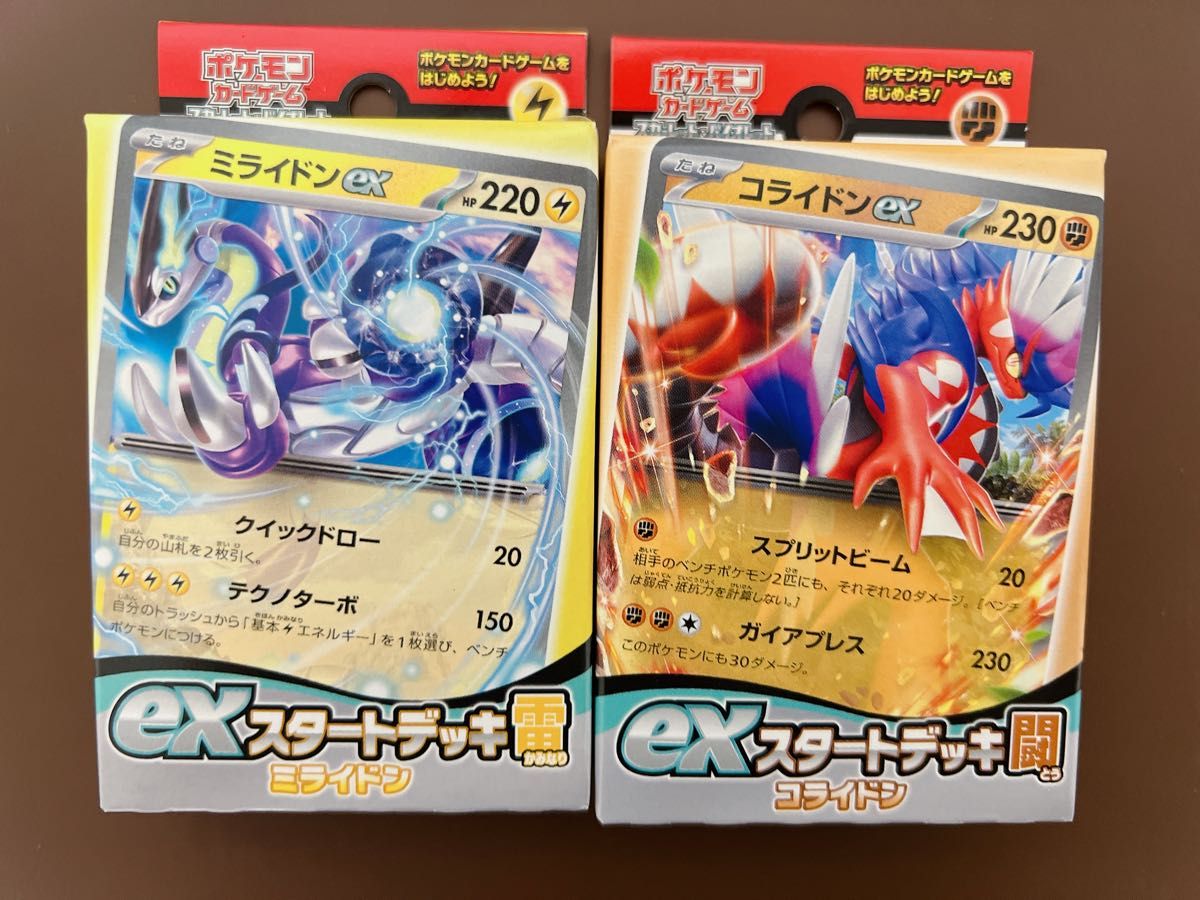ポケモンカードexスタートデッキ 闘コライドンと雷ミライドン ポケモンカードexスタートデッキ 闘コライドンと雷ミライドン