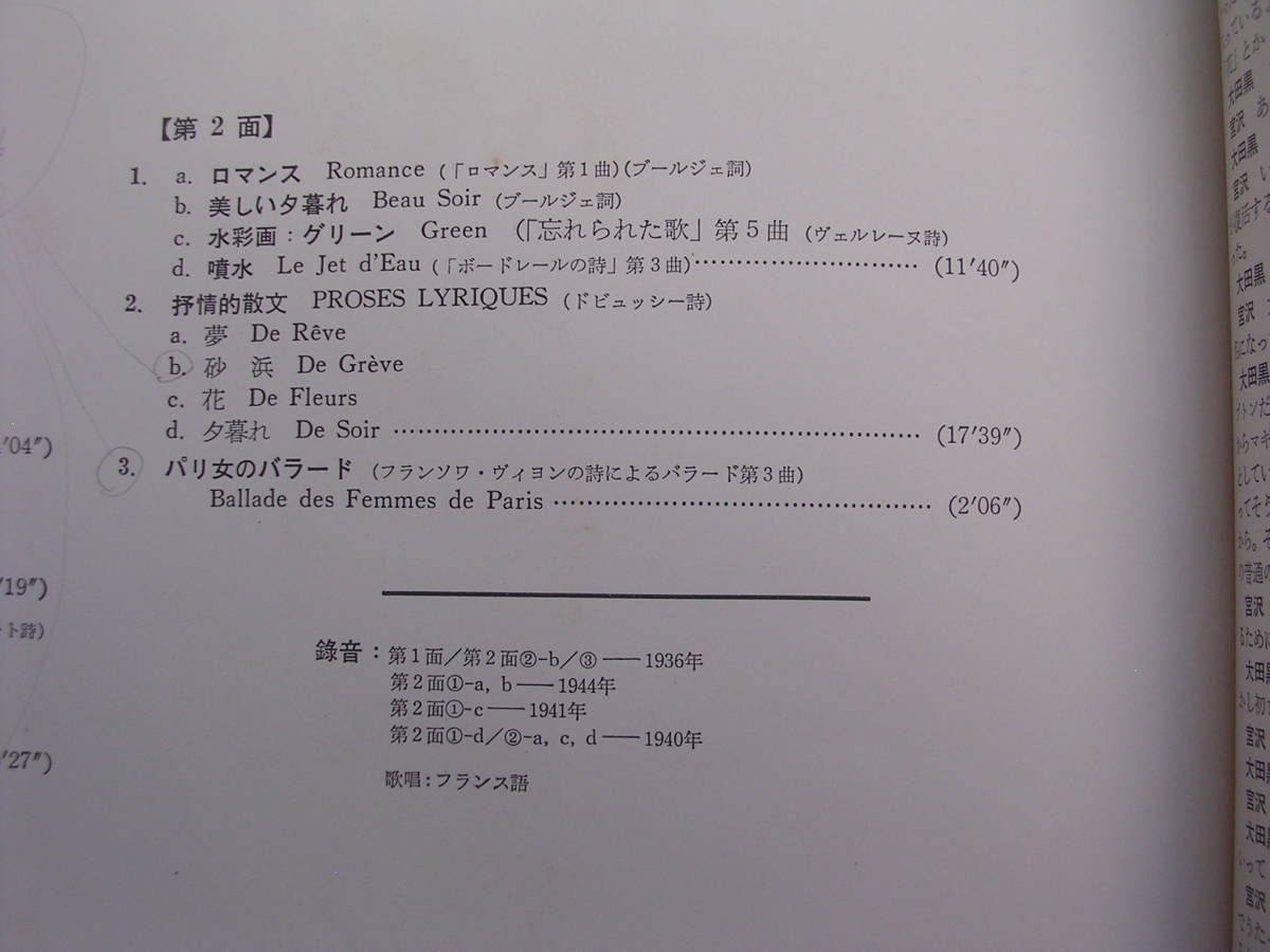 LP・帯◇マジー・テイト/ドビュッシー歌曲集 / コルトー_画像5