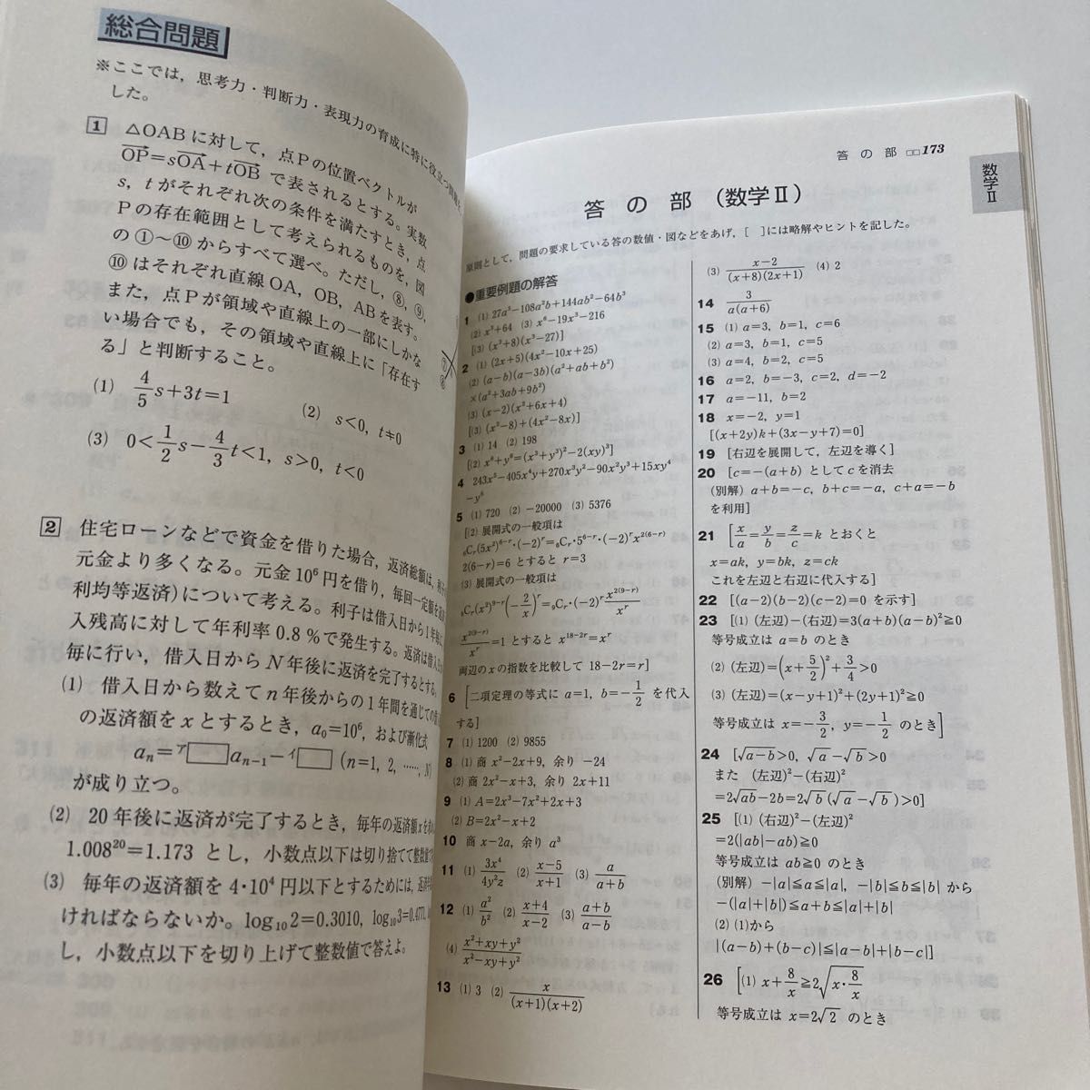 【未使用品】改訂版 教科書傍用 サクシード 数学2+B 〔ベクトル数列〕2018