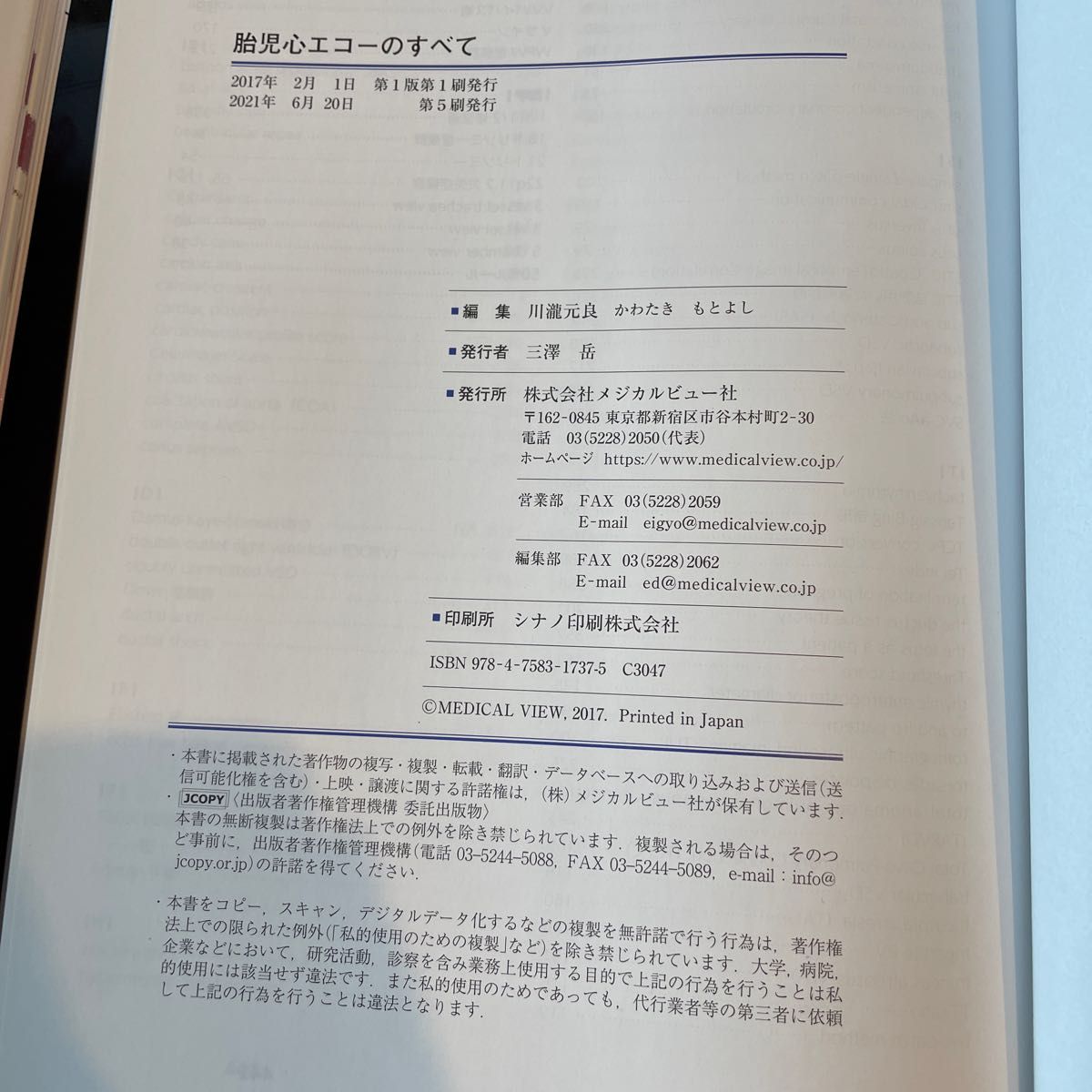 胎児心エコーのすべて スクリーニング・精査・治療・そして家族 胎児心エコーのすべて スクリーニング・精査・治療・そして家族