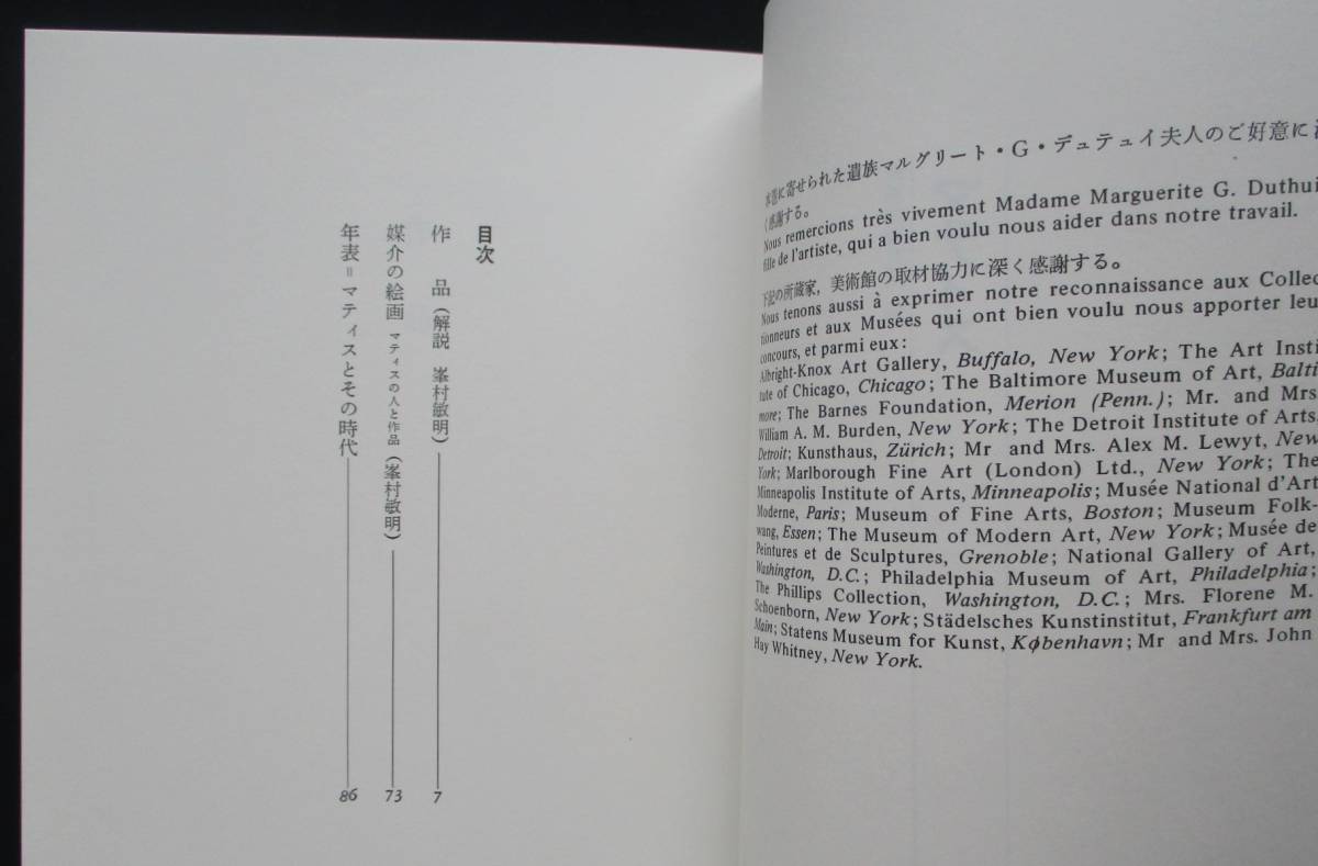 書棚整理 / 新潮美術文庫 39●「マチス」 解説：峯村敏明　新潮社　定価:820円_画像3