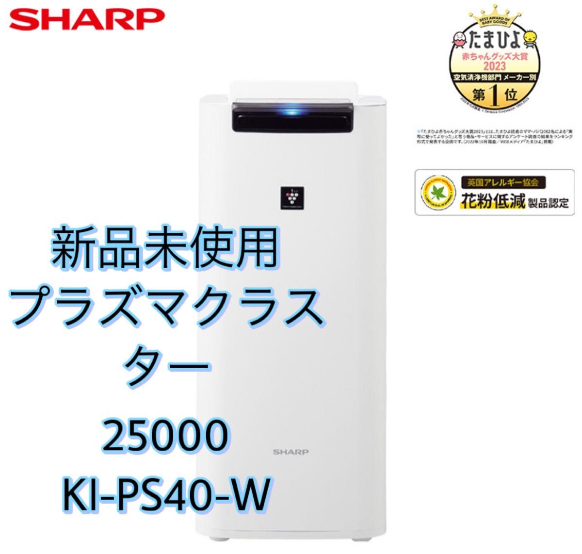 KI-HS40-W 加湿空気清浄機 シャーププラズマクラスター25000｜Yahoo