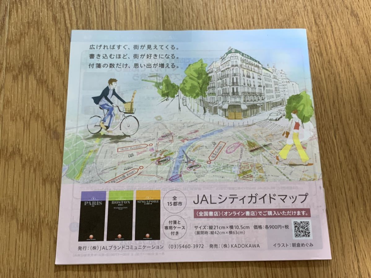 ★☆ＪAL 日本航空 国内線時刻表 2021.1.6～2.28 新品 未使用 送料140円～成田空港 羽田空港 関西空港 中部空港など 最終号 近い_画像3