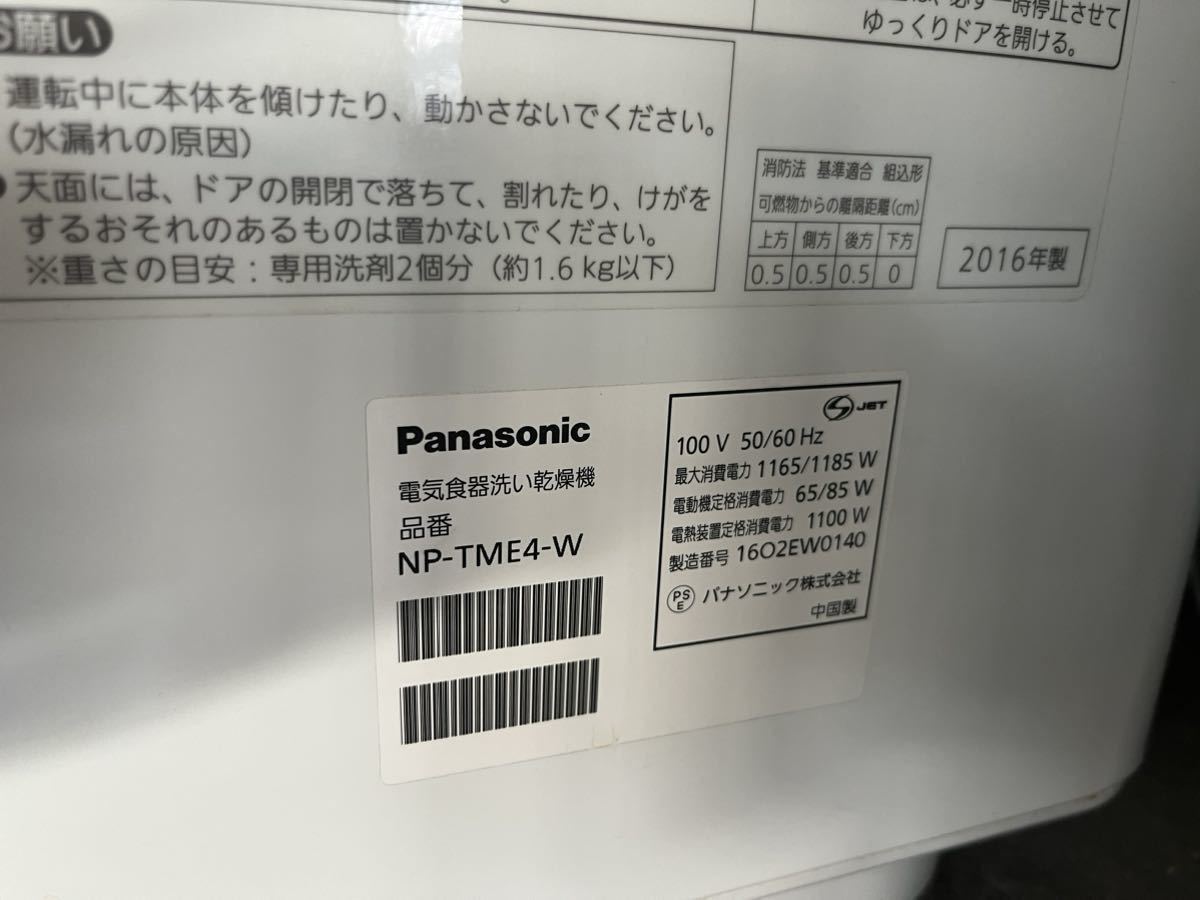 Panasonic パナソニック食器洗い乾燥機NP-TME4 商品细节| Yahoo! JAPAN