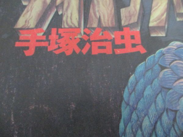 1973年　手塚治虫ベストコミック　ライオンブックス　第2集　293ｐ　L559_画像2
