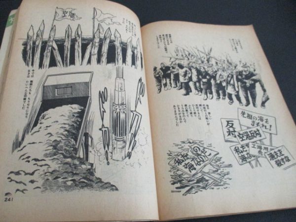 1973年　手塚治虫ベストコミック　ライオンブックス　第2集　293ｐ　L559_画像5