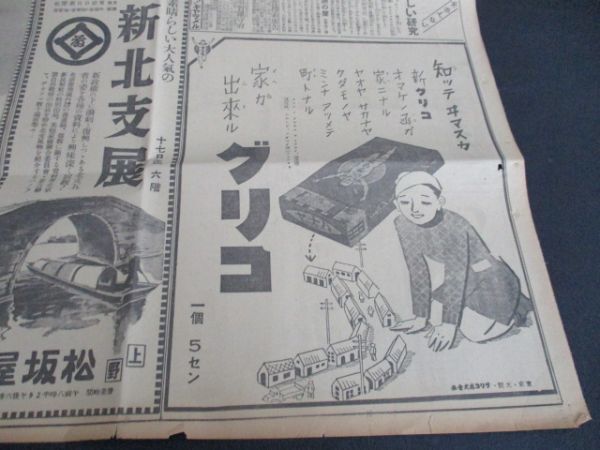 昭和13年　東京朝日　家が出来るグリコ　子供がおまけで家を組み立てる絵広告　L636_画像1