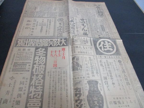 懐かしい郷土新聞　徳島毎日新聞　大正14年10月17日第一第二共8ｐ揃　L681_画像2