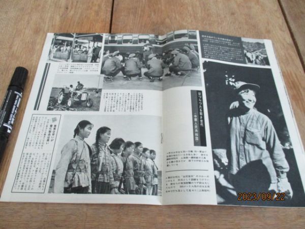 昭和40年　グラフ雑誌NHK世界のこども　中華人民共和国他　20ｐ　L814_画像4