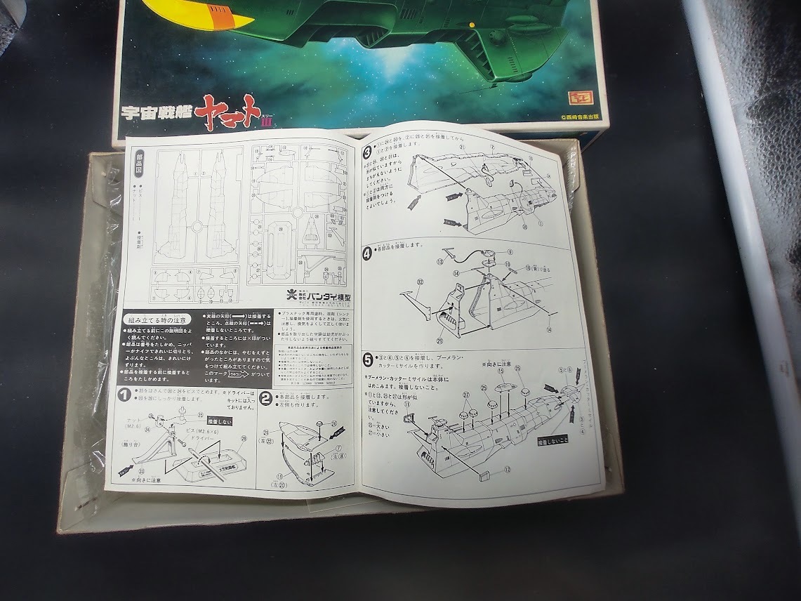 未組立 1/2400 大型戦闘艦 (ガルマン・ガミラス帝国) 「宇宙戦艦 ヤマトIII」_画像3