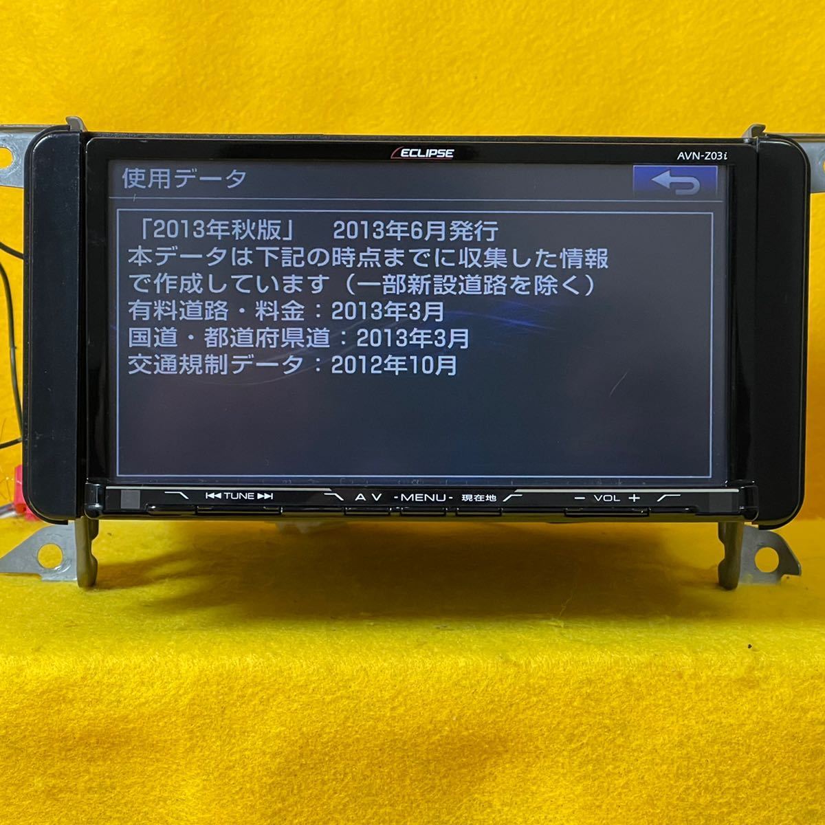 保証付動作★地図デタ2013年★ECLIPSE　イクリプス 【AVN-Z03i】 7インチ フルセグCD/DVD/Bluetooth /SD/FM/AM格安メモリーナビ本体のみ_画像3