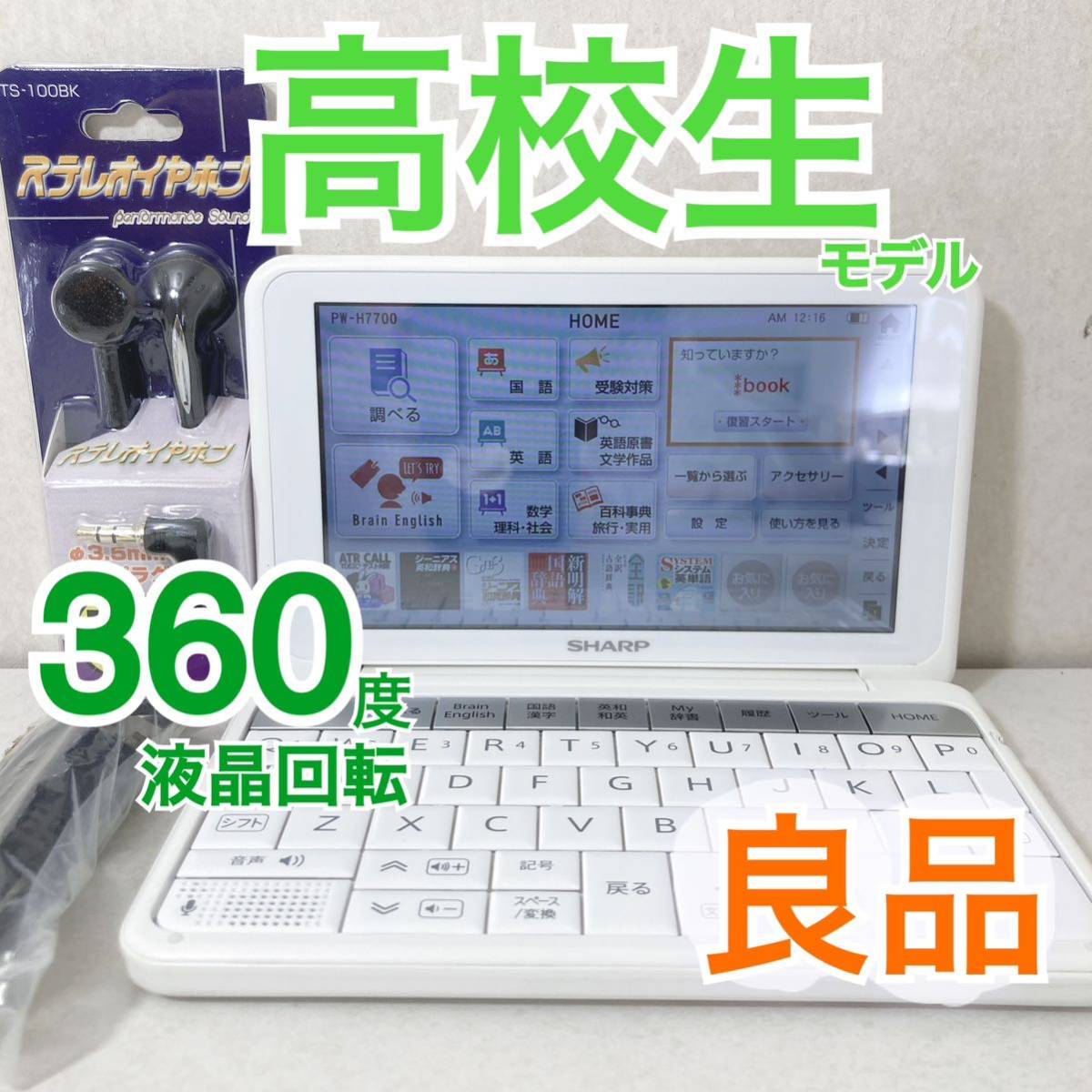 電子辞書 SHARP PW-H7700 Brain USBケーブル付き - タブレット