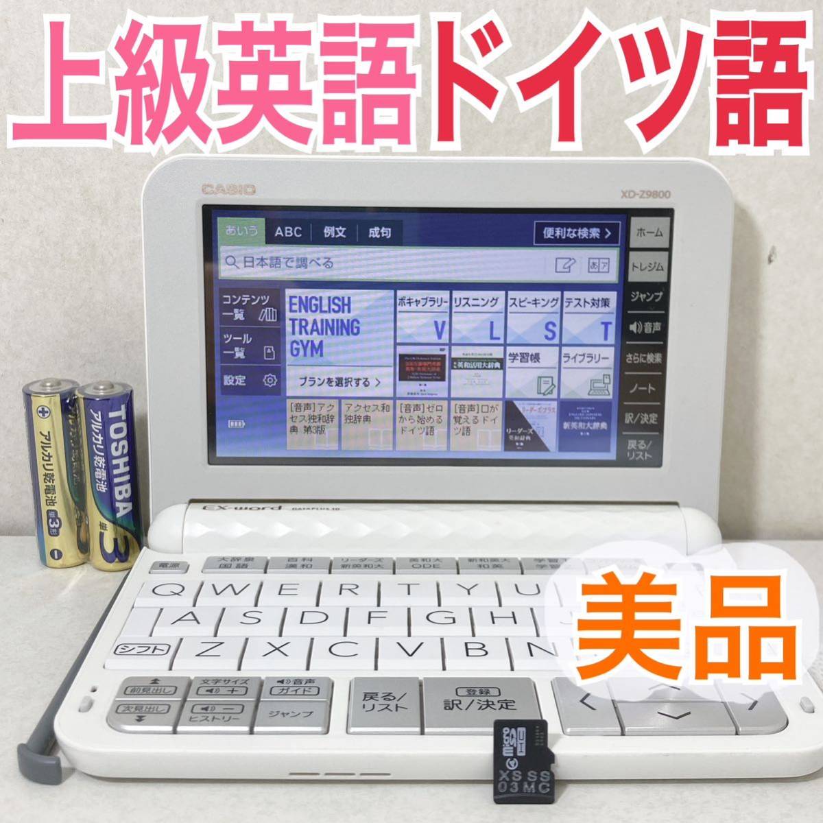 美品Θ英語上級モデル ドイツ語 アクセス独和辞典・和独辞典 電子辞書