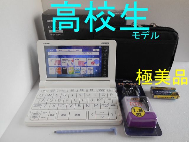 極美品□高校生モデル XD-SV4750 (AZ-SV4750edu) 電子辞書 ケース