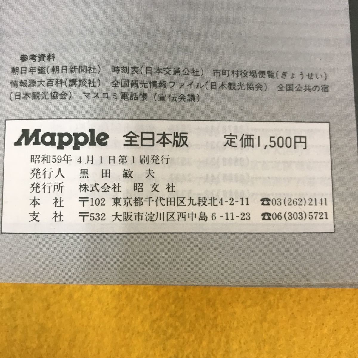 F32-029 Mapple NIPPON 全日本版 昭文社_画像5