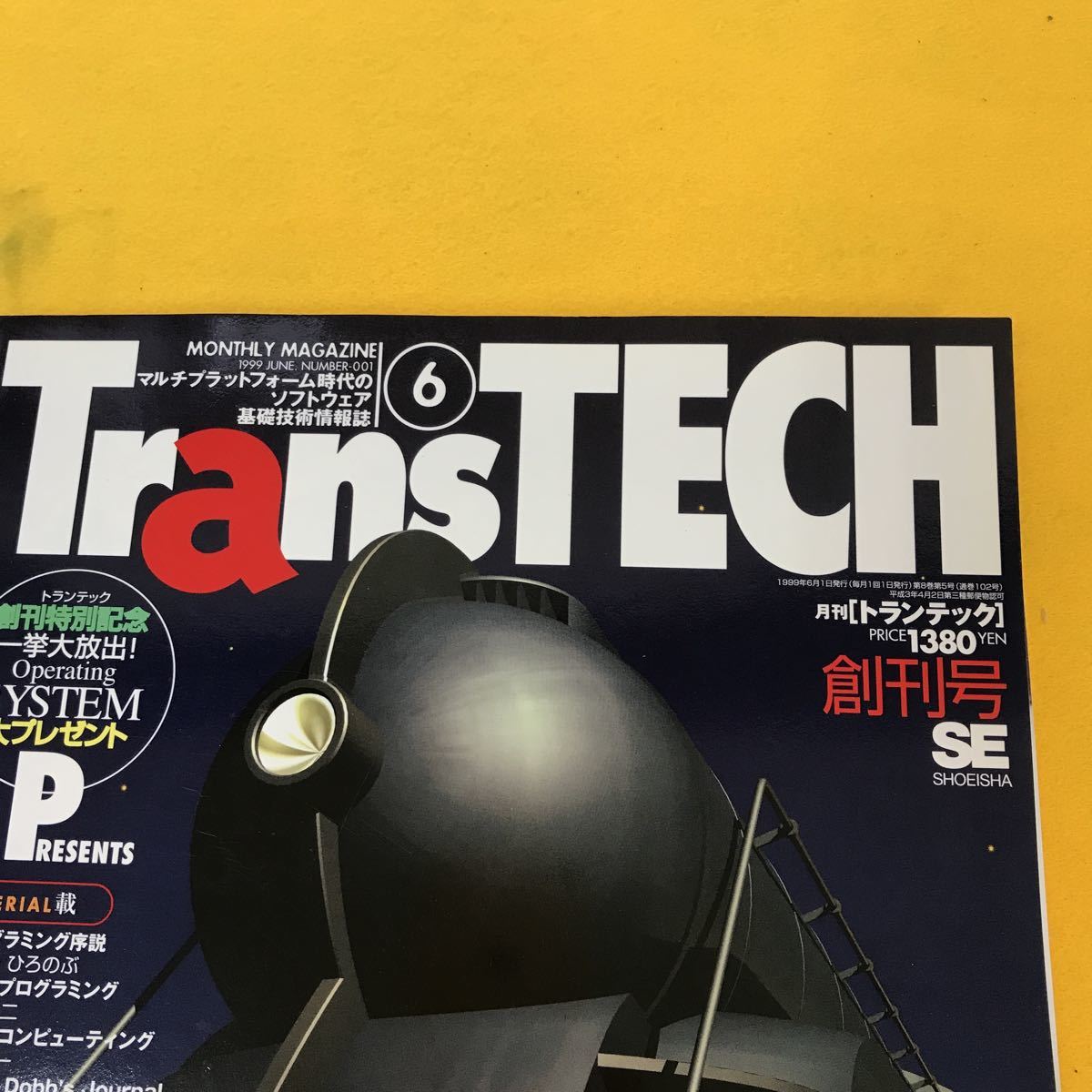 F33-014 Trans TECH 1999~2000年 11冊まとめ【1999年6.7.9.10.11月以外】はCD-ROMが付属してます_画像3