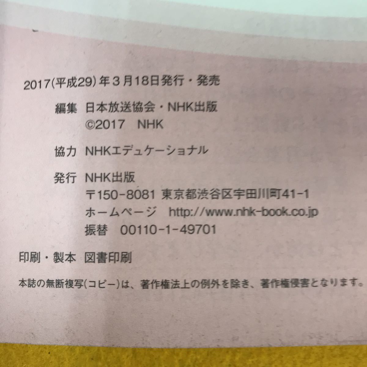 F33-015 NHKテキスト エイエイGO! 2017~2018年 12冊まとめ_画像5