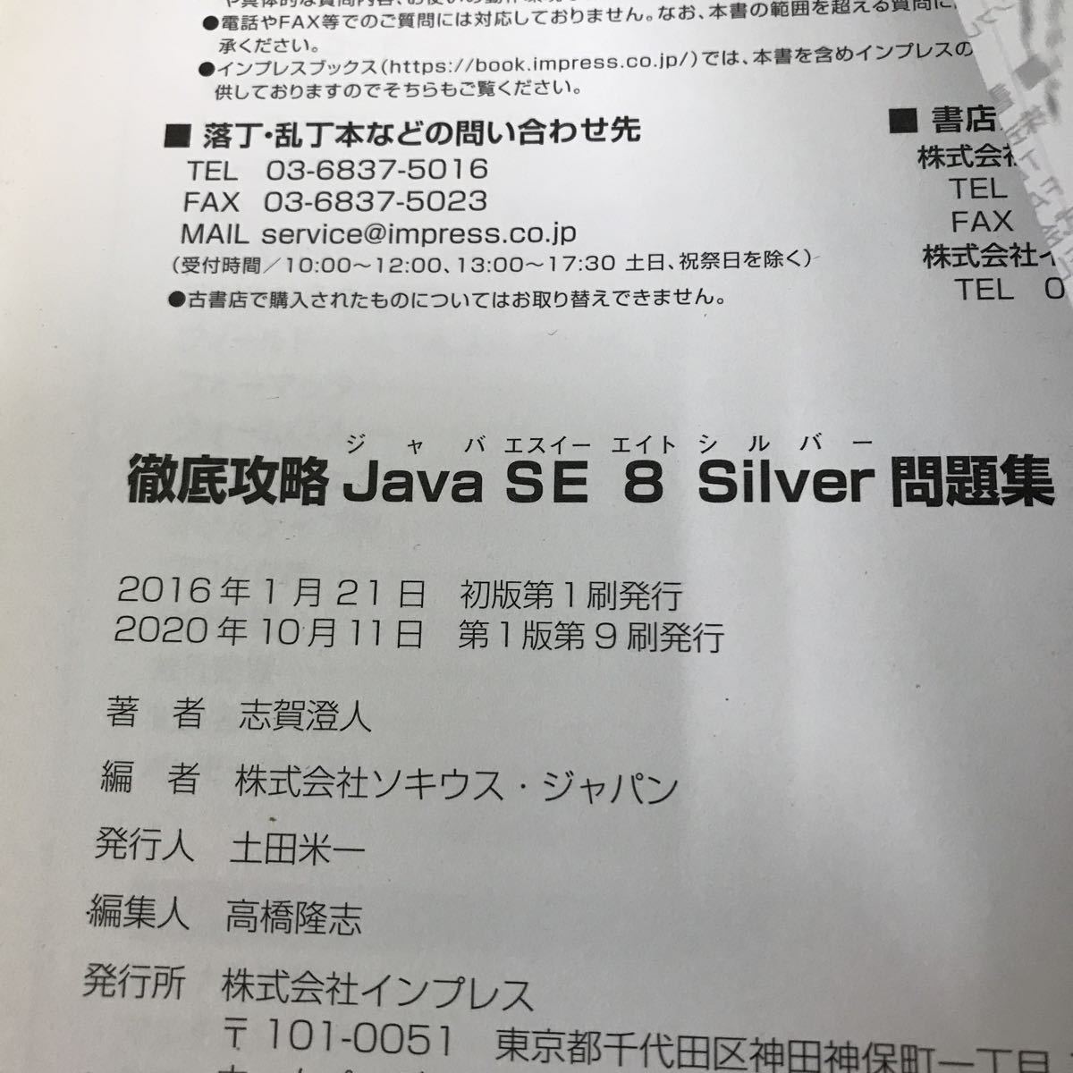 F28-023 thorough .. examination number 1Z0-808 Java SE8 Silver