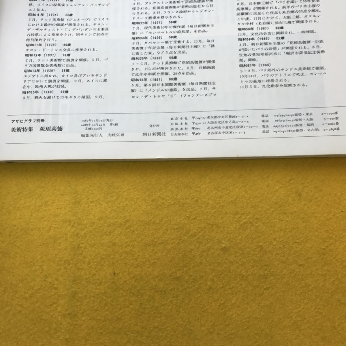 F40-013 アサヒグラフ 別冊 美術特集 荻須高徳 朝日新聞社_画像5