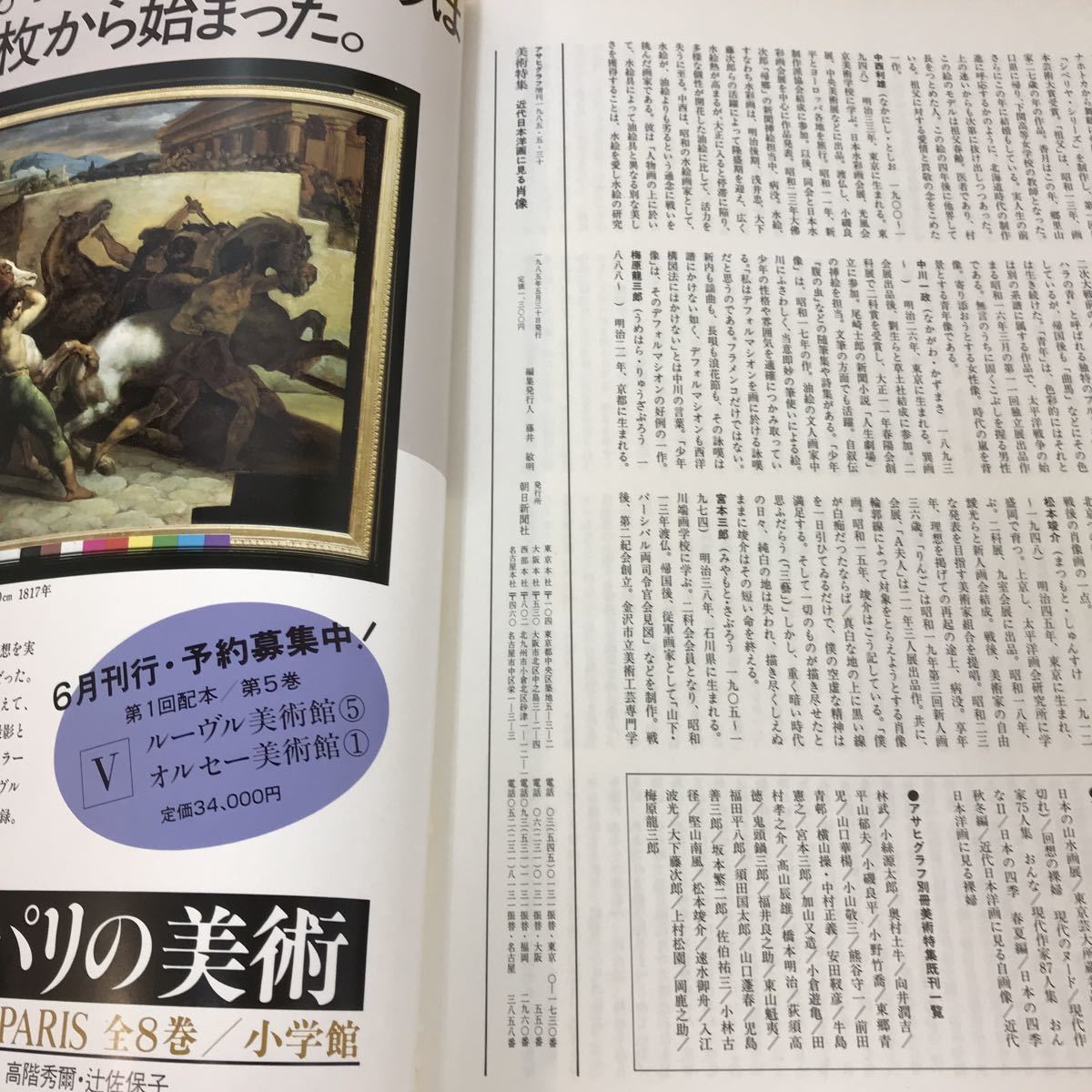 F40-021 アサヒグラフ 増刊 美術特集 近代日本洋画に見る肖像 朝日新聞社_画像5