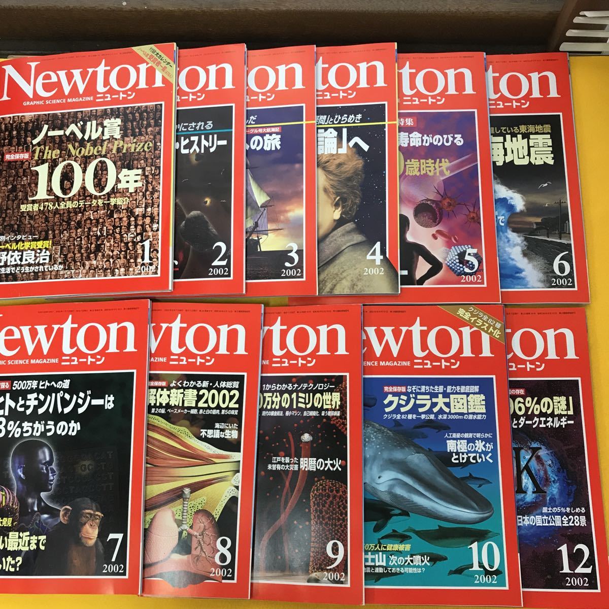 F42-008 ニュートン 2002~2003年 合計16冊まとめ 付録有り-