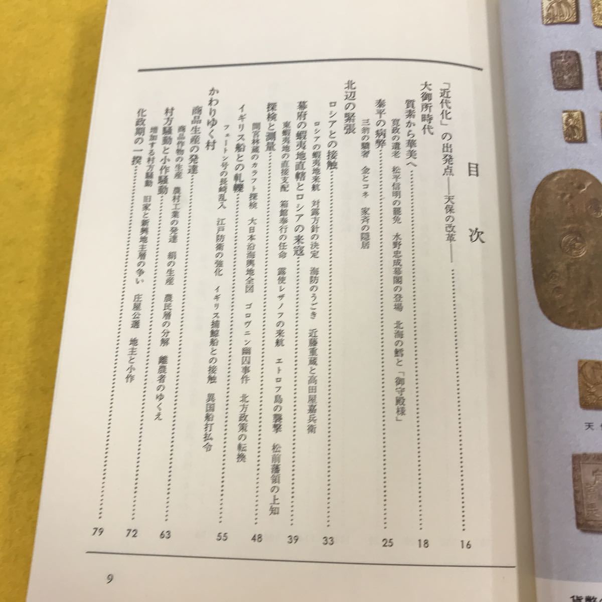 最安値挑戦】 F44-028 日本の歴史 22 天保改革 小学館 日本史 - eg