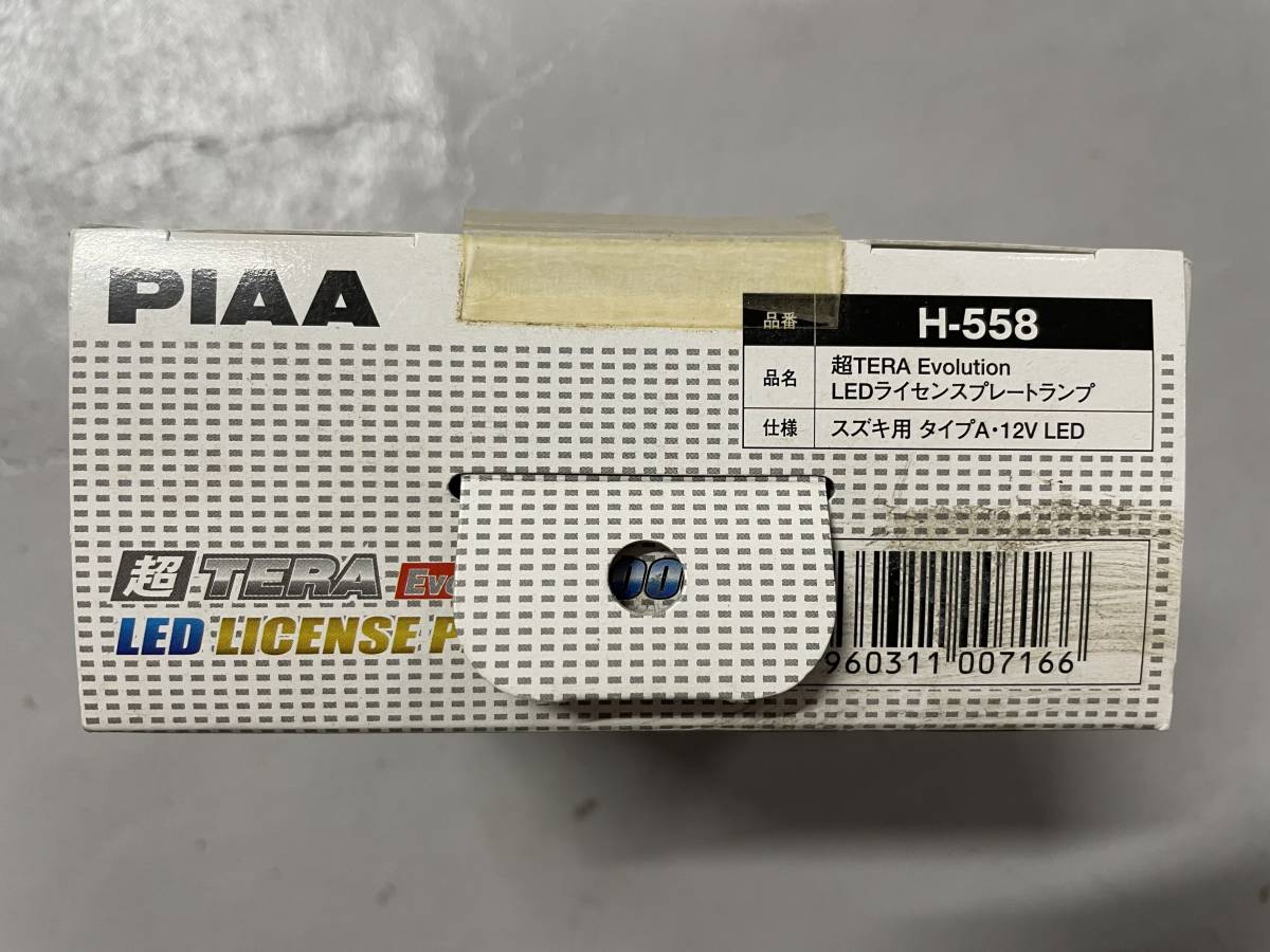 PIAA ( ピア ) LEDライセンスランプ 【超TERAエボリューション6000】 スズキA 12V 1個入り H-558_画像4